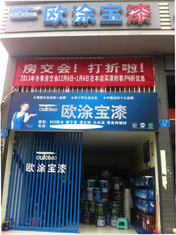 歐涂寶專賣店