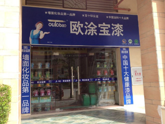 歐涂寶專賣店