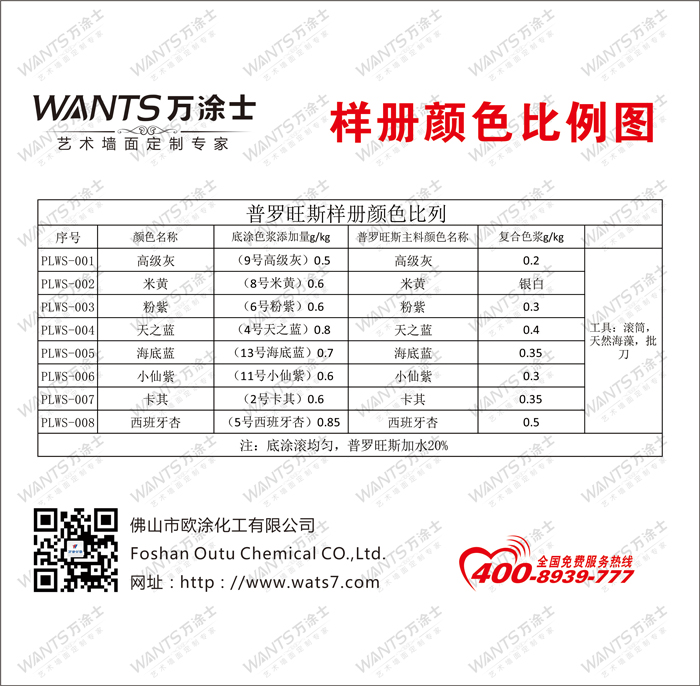 普羅旺斯顏色比例二維碼