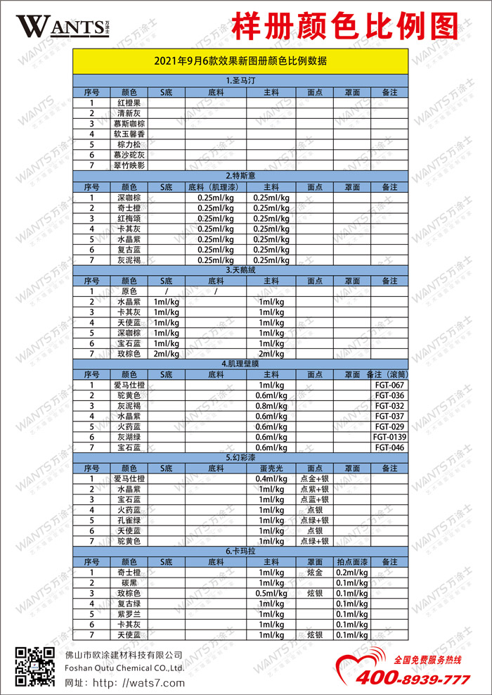  2021-9月6款效果新圖冊(cè)顏色比例二維碼