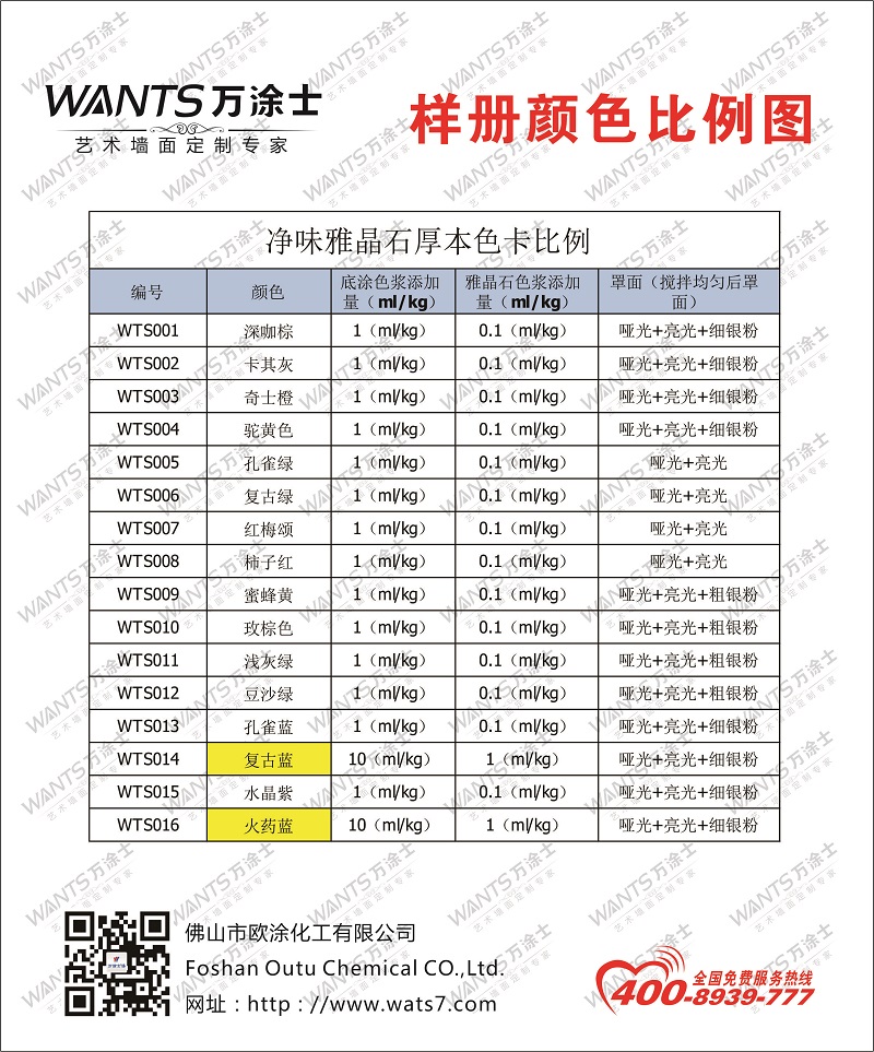 凈味雅晶石厚本色卡比例二維碼